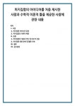 퍼지집합 아이디어 등장 퍼지집합의 이론적 배경 퍼지집합의 개념과 연산 및 대수적 성질 퍼지집합 응용 분야 및 활용 사례