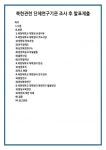 2)연구생제도 3)심연북한연구소 4)현장학습과 학술활동 5)출판사업 6)산학협력단 북한대학교 대학원의 편성 1)설립목적 2)학교 현황 북한대