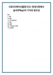 (레크리에이션활동지도) 현대사회에서 놀이(Play)의 가치와 중요성 (1)