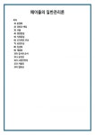 페이욜의 일반관리론 (1)