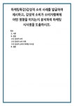 마케팅특강)감성적 소비 사례를 발굴하여 제시하고, 감성적 소비가 소비자행복에 어떤 영향을 미치는지 분석하여 마케팅 시사점을 도출하시오.