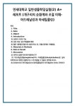 연세대학교 일반생물학및실험(2) (개구리의 순환계와 조절 이해- 아드레날린과 아세틸콜린)