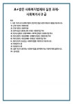 사화복지법제와 실천 과제-사회복지사2급