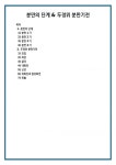 분만의 단계 & 두정위 분만기전