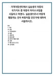 지역아동센터 1) 설명 상황가정 1) 상황 설명 2) 본인의 역할과 결정 배운 점 및 느낀 점