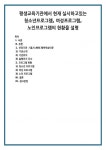 선정기관 시흥시 ABC행복힉습타운 1) 기관소개 2) 기관위치 3) 홈페이지 주소 프로그램 현황 1) 청소년 프로그램 2) 여성 프로그램 3) 노인... 