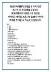 평생교육기관의 유형 1) 학교 형태 2) 사내 대학 3) 원격교육 형태 4)... 학교 부설 7) 언론기관 부설 8) 지식·인력 개발사업 관련 평생교육시설... 