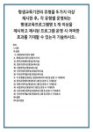 평생교육기관의 종류 평생교육기관의 유형 5가지 1) 원격교육형태... 시민사회단체부설 평생교육시설 5) 지식인력개발사업 평생교육시설 각 유형별