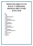 학교형태의 평생교육시설 1) 개념 2) 프로그램 및 효과 사내대학 형태의 평생교육 시설 1) 개념 2) 프로그램 및 효과 원격대학교육의 형태 1)... 