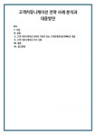 예임커뮤니케이션 | 고객커뮤니케이션 전략 사례 분석과 대응방안