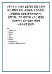 대한 대통령 표창, 장관표창, 도지사표창, 교육감표창 상신용 공적조서입니다. 공적조서 쓰기가 죽기보다 싫으신 분들은 다운받아서 일부 내용
