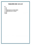평생교육에 관한 나의 소견