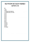 진주삼천포 농악의 유래와 전승 진주삼천포 농악의 1-12차 연회 1) 1차 2) 2차 3) 3차 4) 4차 5) 5차 6) 6차 7) 7차 8) 8차 9) 9차 10)... 