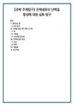 [과학 주제탐구] 진핵세포의 단백질 합성에 대한 심화 탐구