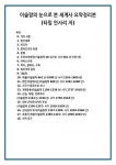 이슬람의 눈으로 본 세계사 요약정리본(타밈 안사리 저)