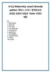 브이심 Maternity case3 Brenda patton 케이스 스터디 양막파수와 관련된 감염의 위험성 Vsim 브렌다 패튼