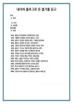 네이버 블로그로 돈 벌기를 읽고