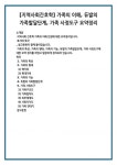 [지역사회간호학] 가족의 이해, 듀발의 가족발달단계, 가족 사정도구 요약정리