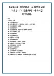 [교육자료] 아동학대 신고 의무자 교육 자료입니다. 유용하게 사용하시길 바랍니다.