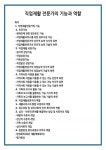 직업재활 전문가의 기능과 역할