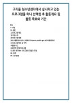 고리울 청소년센터에서 실시하고 있는 프로그램을 하나 선택한 후 활동개요 및 활동 목표와 기간