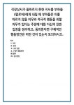 직장상사가 올바르지 못한 지시를 부하들(팔로어)에게 내릴 때 부하들은... 취할 의무가 있다는 주장에 대한 자신의 찬반 입장을 정리하고, 동의한다