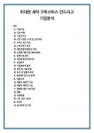 비대면 세탁 구독서비스 런드리고 기업분석