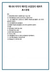 매너와 이미지 메이킹 요점정리 과제
