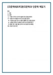 [국문학레포트]한국문학과 인문학 책읽기