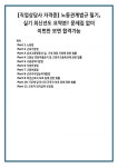 [직업상담사 자격증] 노동관계법규 필기, 실기 최신년도 요약본! 문제집 없이 이번만 보면 합격가능