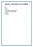 생산관리_스마트 팩토리 (4차 산업혁명)