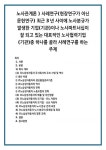 1) 회사 개요 (1) 르노삼성자동차 주식회사의 주요 사업 및 역사 생산... 연혁 ⑤ 르노삼성자동차 노동조합의 연혁 (2) 르노삼성자동차의