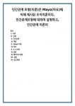 I 인간관계 1) 개념 mayo 이론 1) 정리 x, y이론 1) 설명 2) 메이요의 영향 II