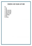 전장연의 시위 이슈와 요구사항 (2)