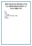 생애주기별 정신건강 문제 중에 노인기의 노인 우울증에 대해 짧게 설명하고, 꼭 자신의 견해를 쓰시오