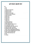 실버 태권도 활성화 방안