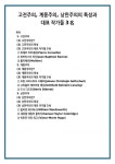 고전주의, 계몽주의, 낭만주의의 특성과 대표 작가들 3名