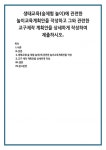 I 생태교육(숲 체험 놀이)에 관련한 놀이교육계획안을 작성 교구 제작 계획안을 상세하게 작성 II