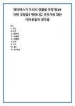 메타버스가 우리의 생활을 어떻게(or 어떤 부분을) 변화시킬 것인가에 대한 여러분들의 생각을