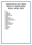 [체험중심평생교육] 학습자 체험중심 평생교육 교수-학습방법(시범학습, 현장답사, 침묵학습, 역할극)