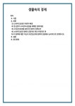 생활속의 경제 (1)