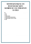영유아에게 음악교육을 하는 것의 중요성과 필요성을 기술하고 일상생활에서 할 수 있는 연령별 음악교육 지도 방법2