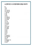노인복지관 시니어영어회화 (중급) 82쪽