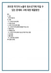 과도한 미디어 노출이 청소년기에 미칠 수 있는 문제와 그에 대한 해결방안