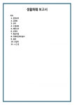 생활화훼 보고서