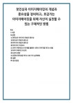 1.첫인상과 이미지의 개념과 중요성 1)첫인상의 개념과 중요성 2)이미지의 개념과 중요성 3)이미지의 구성요소 2.이미지 메이킹의 5단계를... 