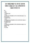 장애인복지의 목적 1) 내용 2) 목적에 맞춘 정서·행동장애를 가진 18세 나영이에 대해 도움을 줄 수 있는 장애인 복지의 내용 장애인복지의... 