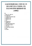 (소송과강제집행2)A는 치료비 등 1억 원의 손해가 있다고 주장하며, (주)안전고속에 대하여 불법행위에 의한 손해배상