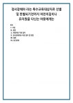 정서장애아 라는 특수교육대상자로 선별 및 판별되기전까지 어린이집이나 유치원을 다닌는 아동에게는