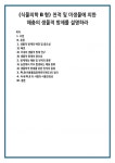 (식물의학 B형) 천적 및 미생물에 의한 해충의 생물적 방제를 설명하라 (6)